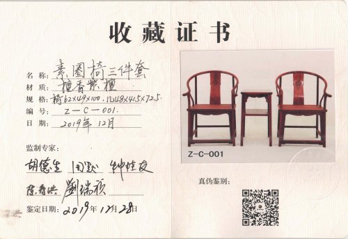 天津檀香紫檀素圈椅三件套——组一